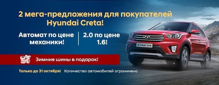 Hyundai Creta: автомат по цене механики