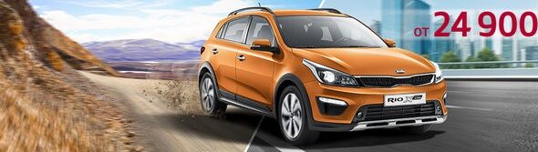 X-Line - Kia Rio во "внедорожном" исполнении уже в Беларуси!