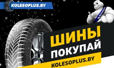 Колесоплюс разыгрывает тонну топлива и еще 120 крутых призов!
