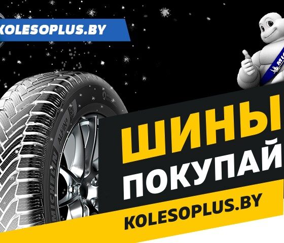 Колесоплюс разыгрывает тонну топлива и еще 120 крутых призов!