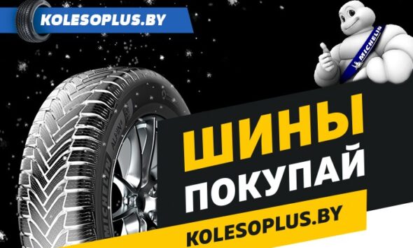 Колесоплюс разыгрывает тонну топлива и еще 120 крутых призов!