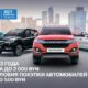 Прямо сейчас выбери свой автомобиль LIFAN с выгодой до 3 500 BYN!