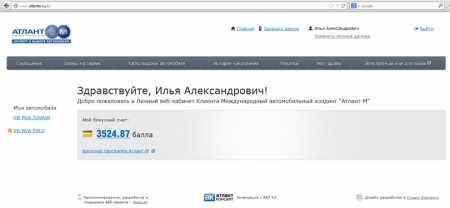 Новая версия «личного веб-кабинета клиента»