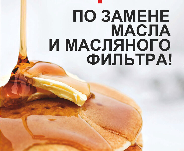 Масленица от Mazda!