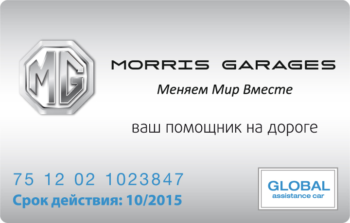 Комфорт и безопасность для покупателей автомобилей MG!