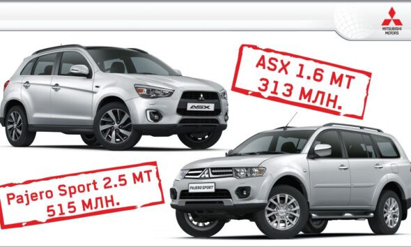 Встречаем лето с горячими ценами на автомобили Mitsubishi!