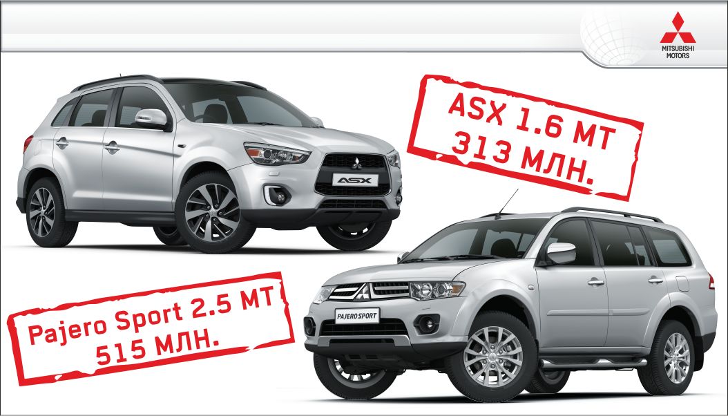 Встречаем лето с горячими ценами на автомобили Mitsubishi!