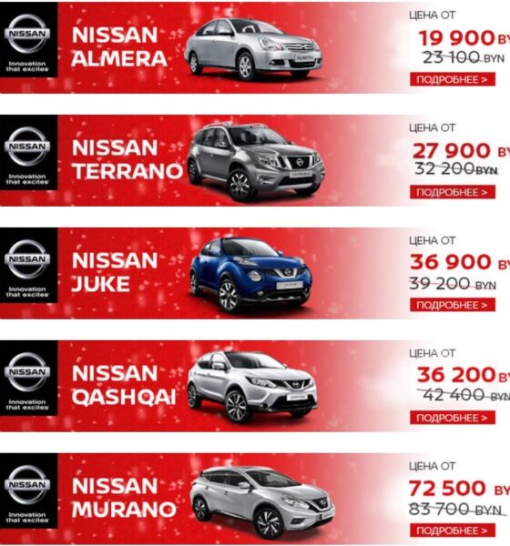 Низкие цены на автомобили Nissan 2018 года