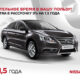 Nissan объявляет о выгодных предложениях на модели Sentra и Terrano