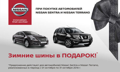 Nissan продолжает грандиозное снижение цен на весь модельный ряд!