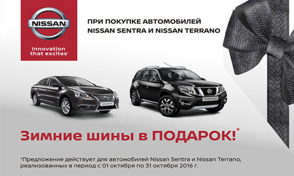 Nissan продолжает грандиозное снижение цен на весь модельный ряд!