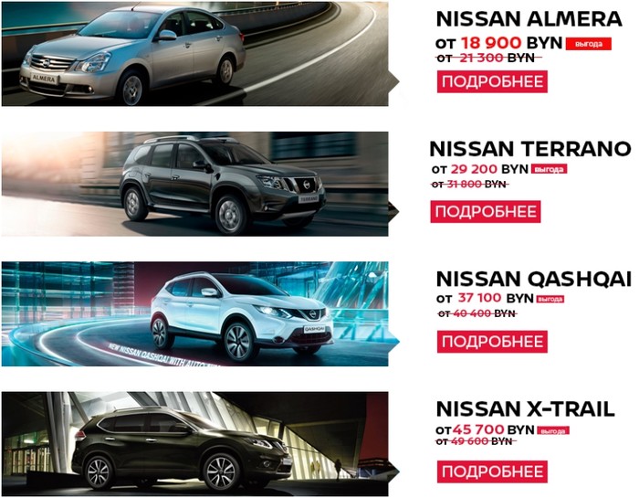 Грандиозные условия от Nissan!