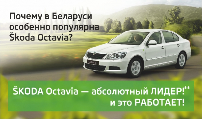 ?KODA Octavia – АБСОЛЮТНЫЙ ЛИДЕР КЛАССА!