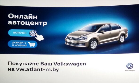 VW запустил продажу автомобилей через Интернет