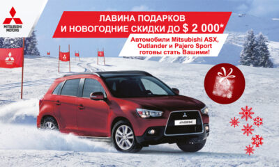 Подарки и новогодние скидки до $ 2 000