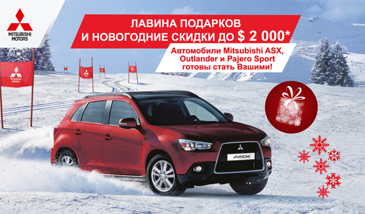 Подарки и новогодние скидки до $ 2 000