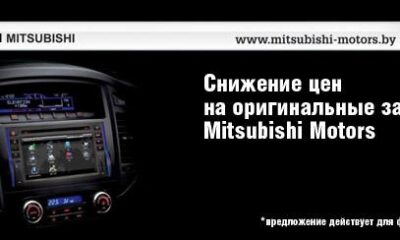 Распродажа оригинальных запчастей и аксессуаров!