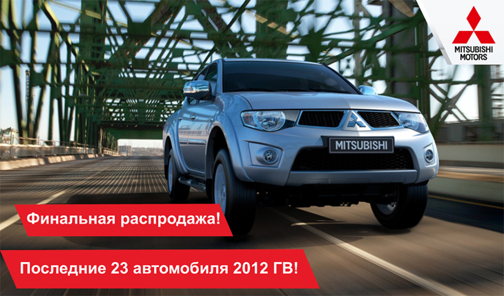 Финальная распродажа!