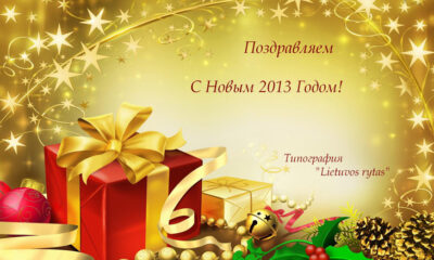 Нас поздравили!