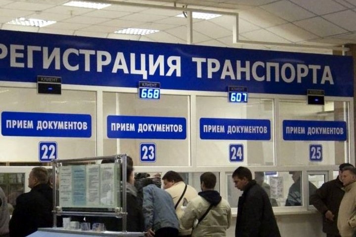 Процедуру регистрации новых транспортных средств собираются значительно упростить