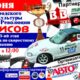 Борисов встретит виртуозов руля 9 июня