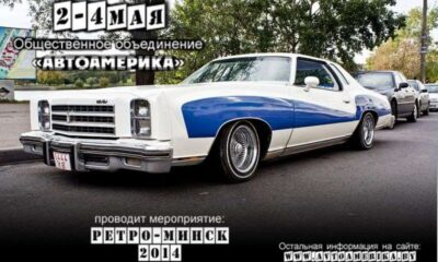 Ретро-автомобили едут в Минск
