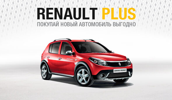 Программа Renault Plus: кроссовер Sandero Stepway за 12 900 $