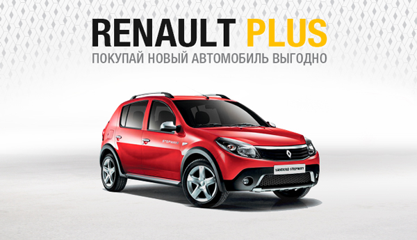Программа Renault Plus: кроссовер Sandero Stepway за 12 900 $