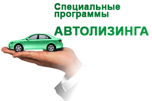 Лизинговая ставка 0%