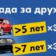 Награда за дружбу!