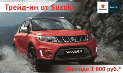 Заберите ваш бонус на покупку нового SUZUKI