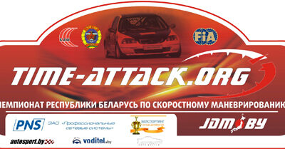 Закрытие сезона «Time-Attack» 2012