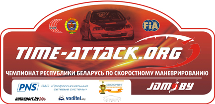 Закрытие сезона «Time-Attack» 2012