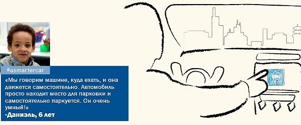 Опрос Bosch: маленькие «автомобилисты» готовы к автономному вождению