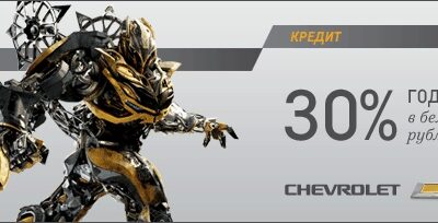 CHEVROLET на Серова