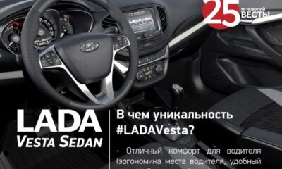 Рассекречен интерьер серийной LADA Vesta