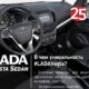 Рассекречен интерьер серийной LADA Vesta