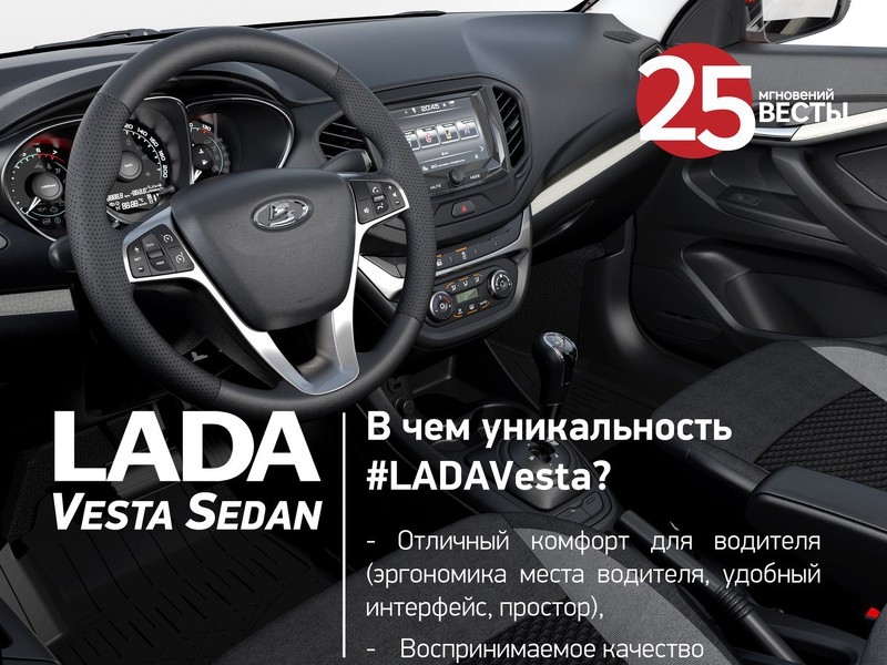 Рассекречен интерьер серийной LADA Vesta