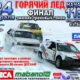 Решающая гонка зимнего сезона пройдет 24 февраля