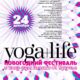 Новогодний фестиваль Yoga+Life